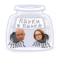 Пауки в банке