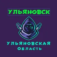 Ульяновск Димитровград ( Ульяновская область )