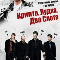 Крипта,лудка,2 слота