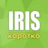Iris | Короткие новости