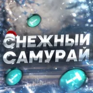 Снежный | информационный канал